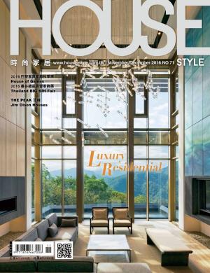 時尚家居 House Style 71期
