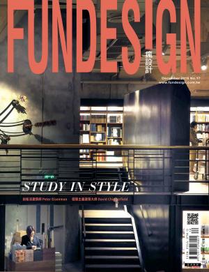 時尚家居 Top Design 住宅設計精選 Fun Design 17