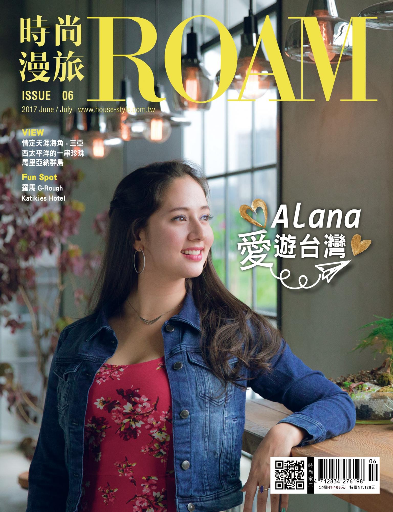 時尚漫旅 ROAM 06期
