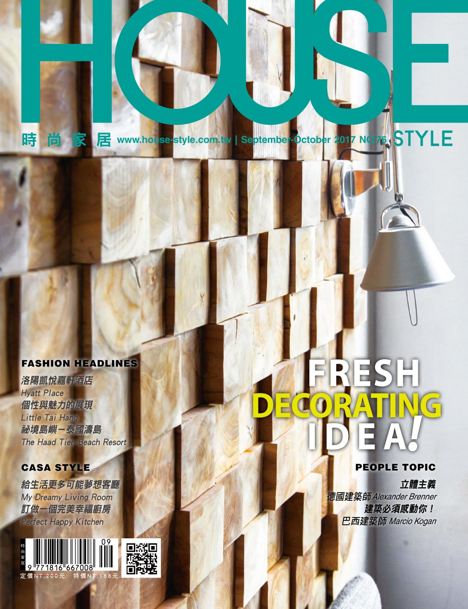 時尚家居 House Style 76期