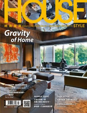 時尚家居 House Style 79期