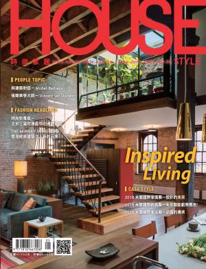 時尚家居 House Style 80期