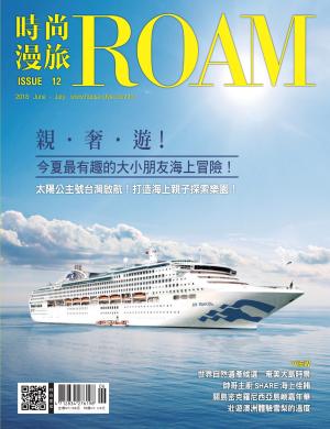 時尚漫旅 ROAM 12期