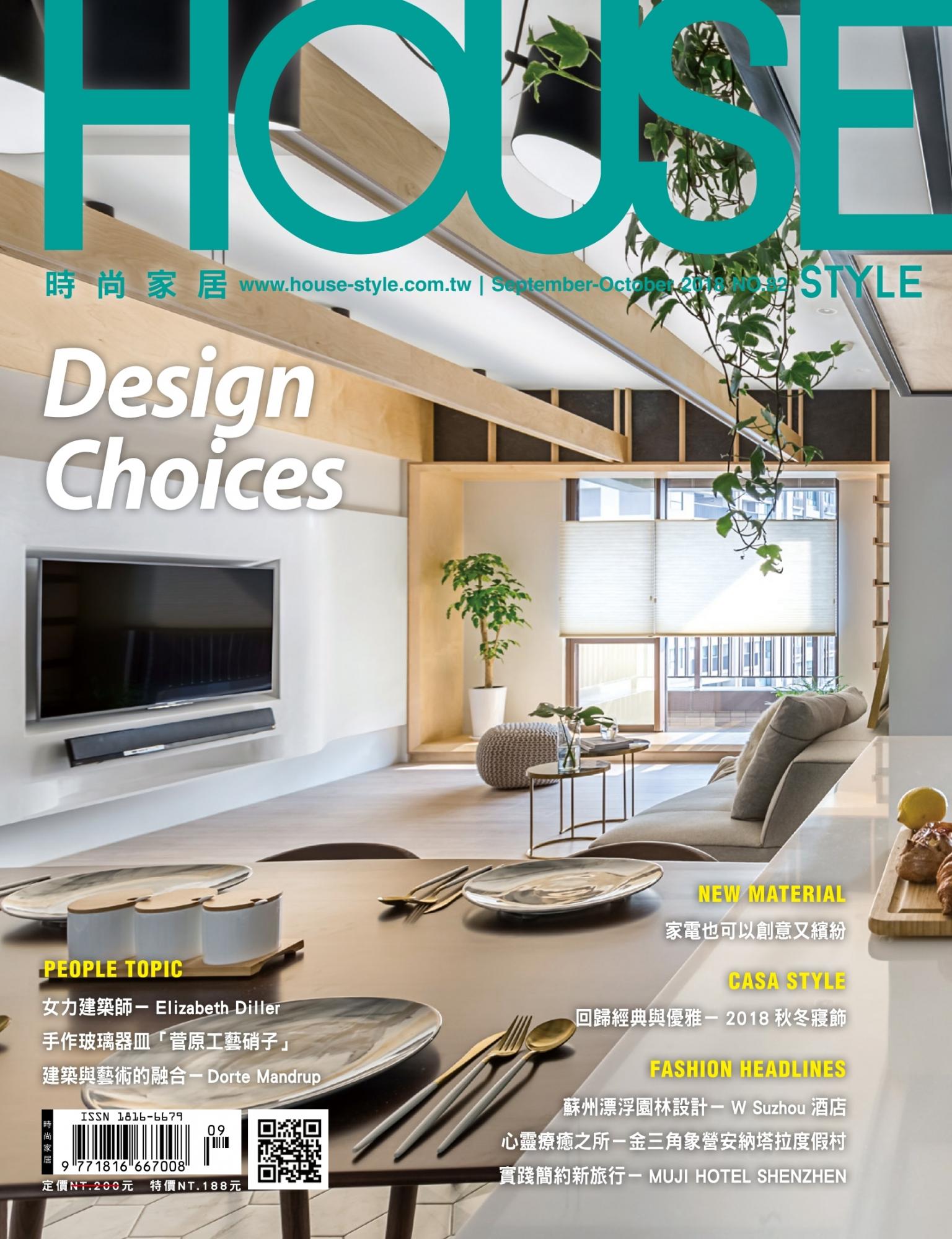 時尚家居 House Style 82期