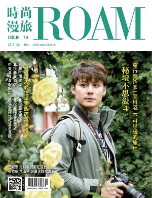 時尚漫旅 ROAM 14期