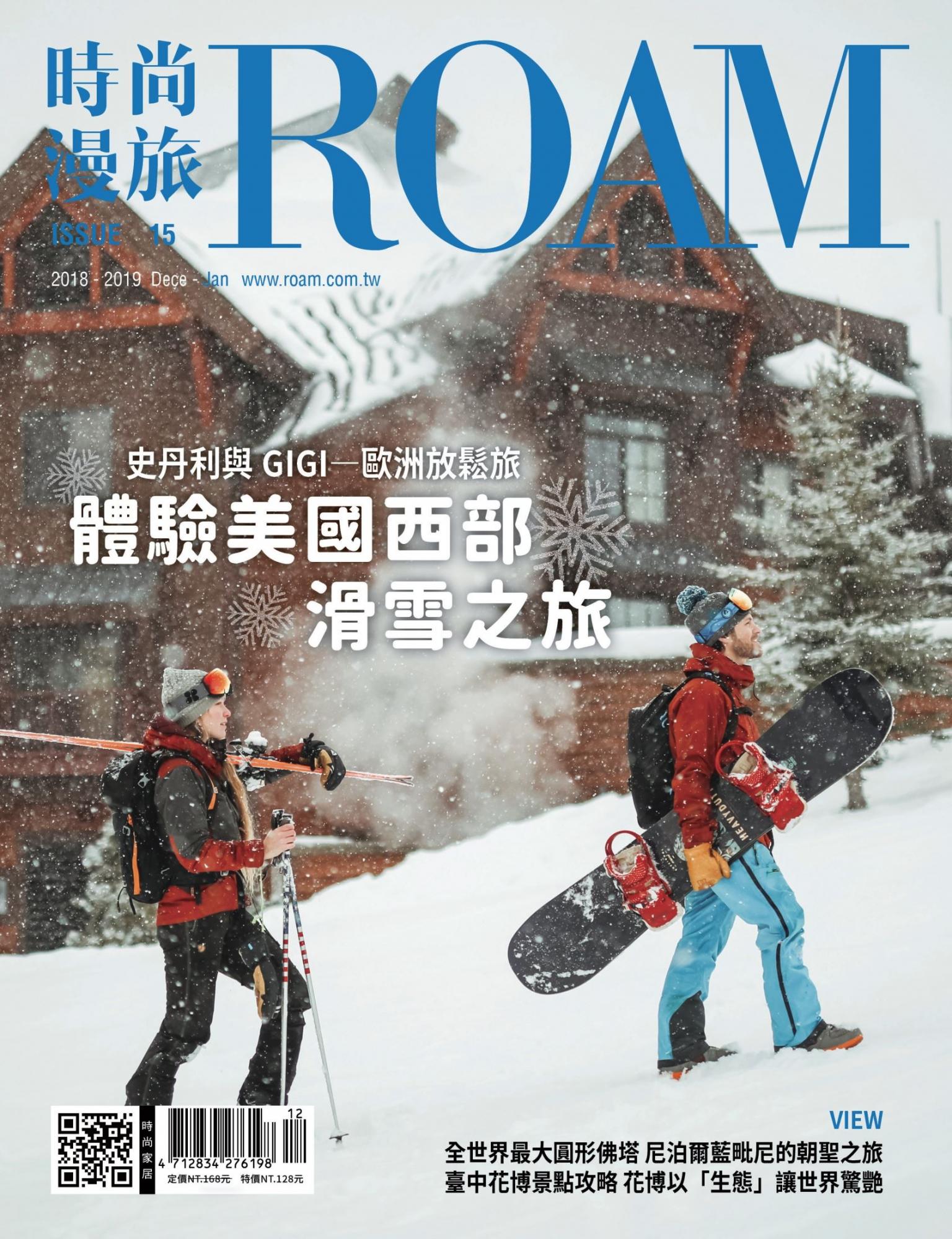 時尚漫旅 ROAM 15期
