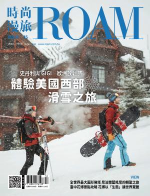 時尚漫旅 ROAM 15期