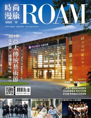 時尚漫旅 ROAM 19期