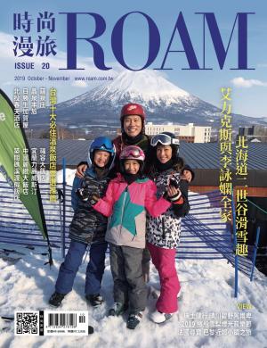 時尚漫旅 ROAM 20期