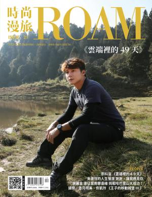 時尚漫旅 ROAM 21期
