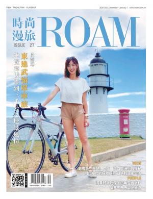 時尚漫旅 ROAM 27期