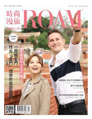 時尚漫旅 ROAM 29期
