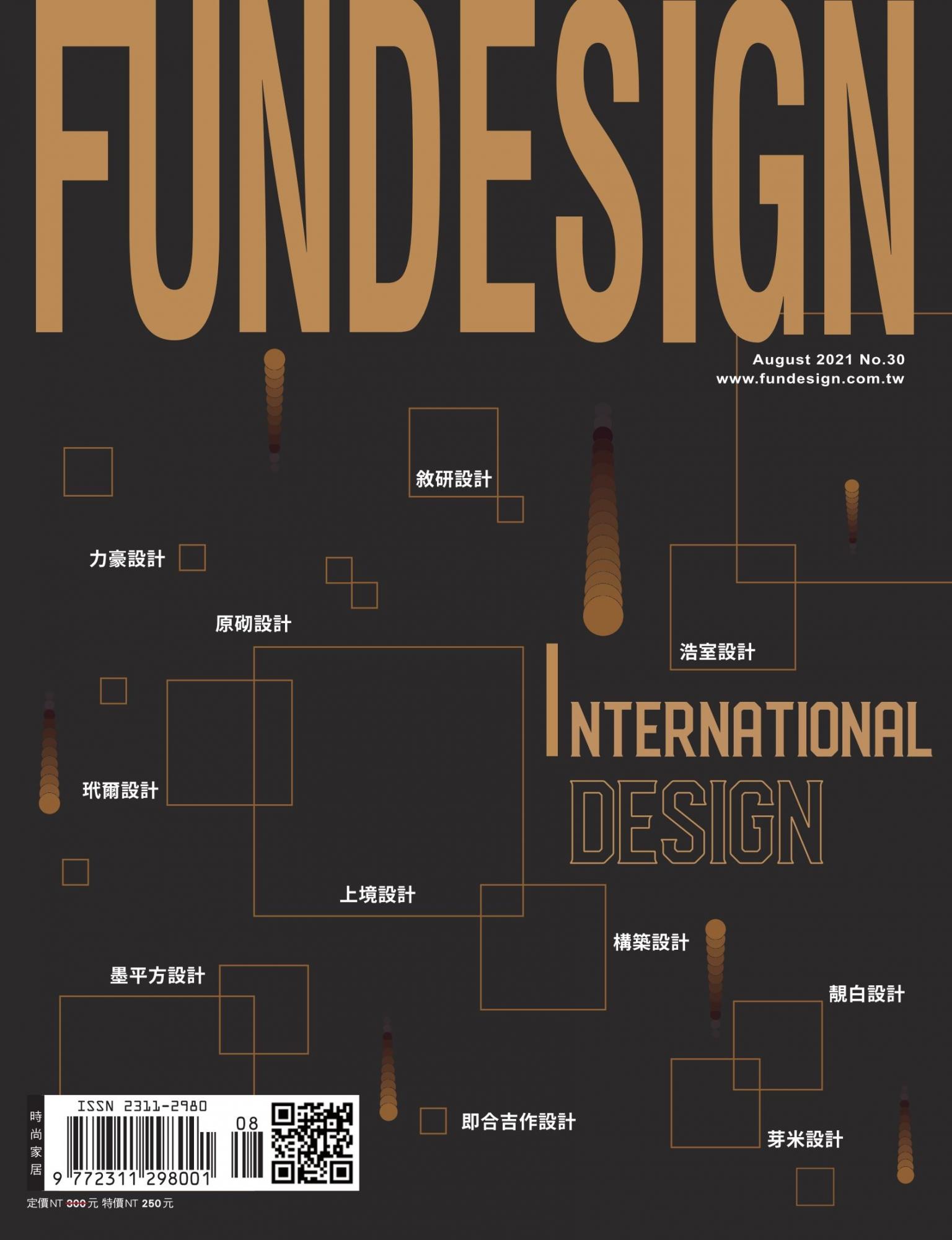 時尚家居 Top Design 住宅設計精選 Fun Design 30