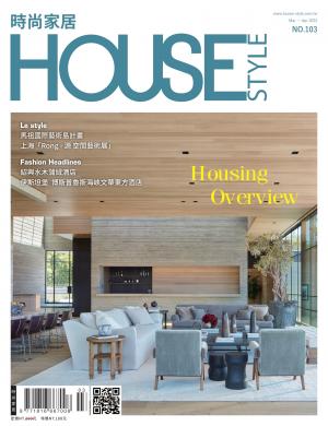 時尚家居 House Style 103期