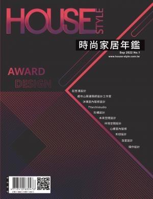 2022 HOUSE STYLE 時尚家居年鑑