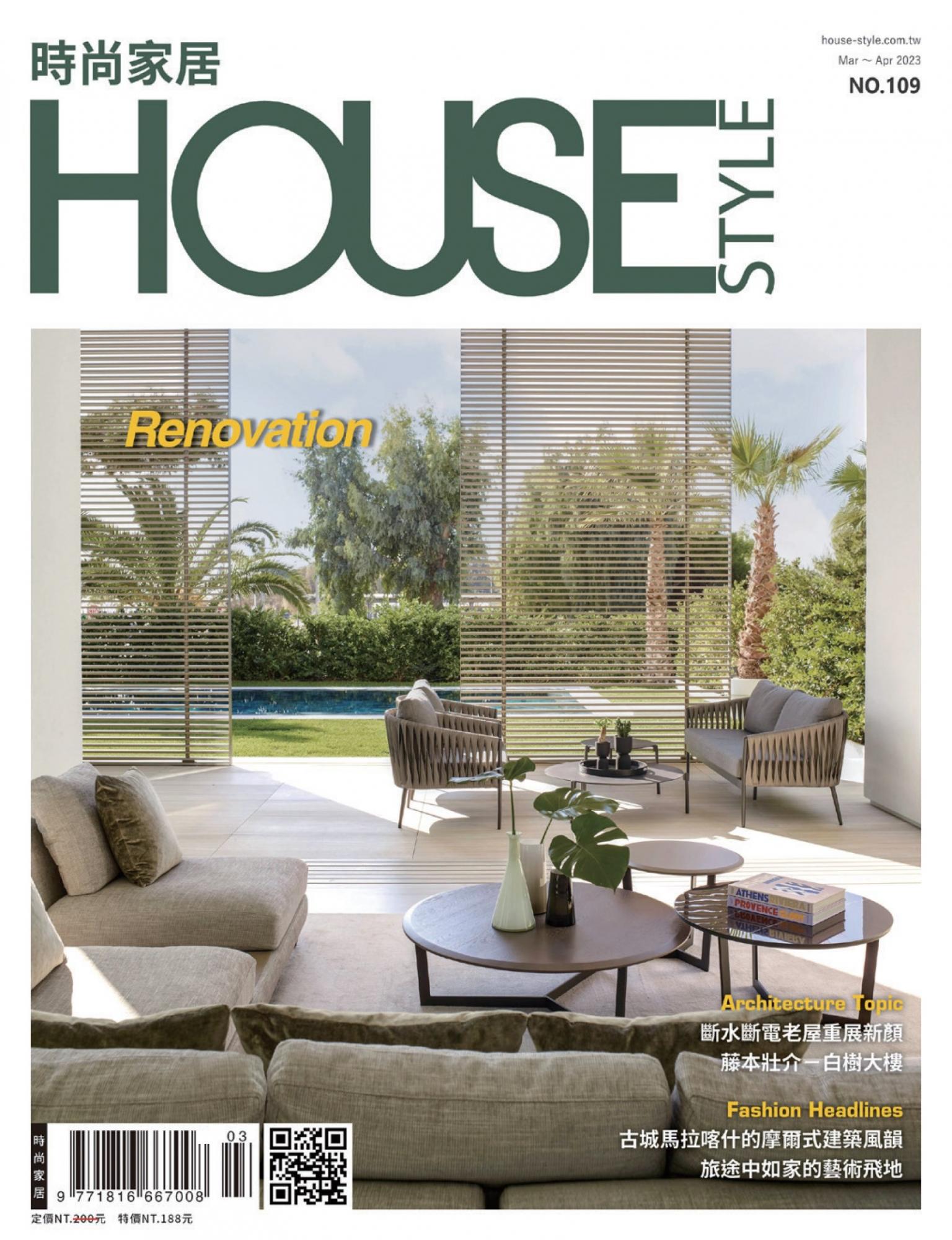 時尚家居 House Style 109期
