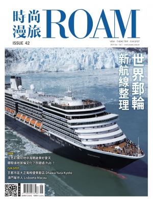 時尚漫旅 ROAM 42期