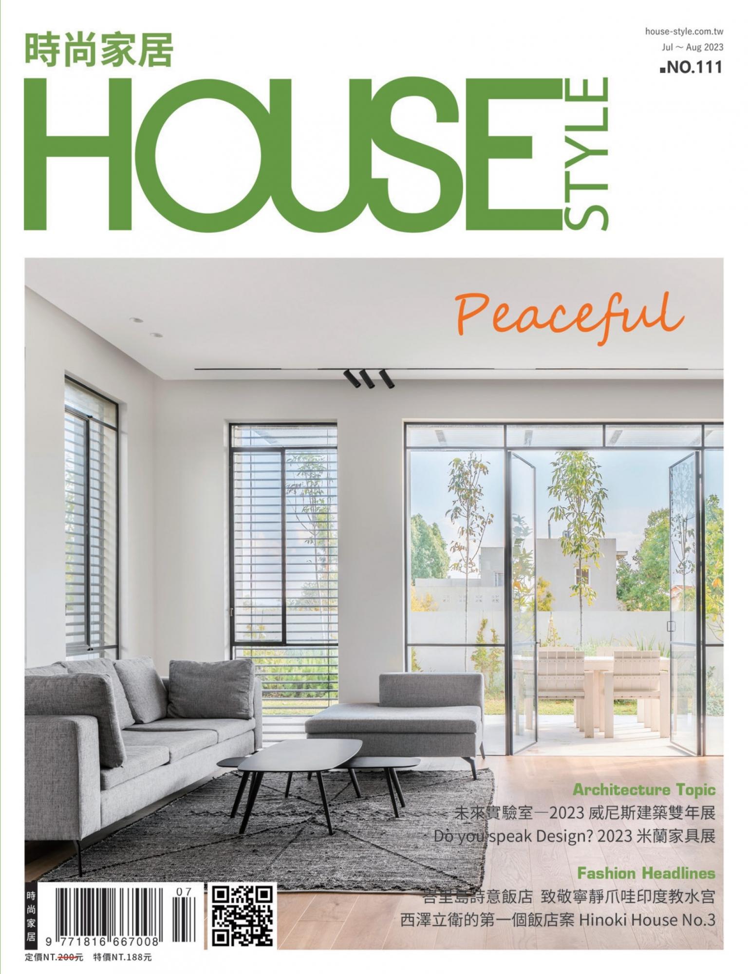 時尚家居 House Style 111期