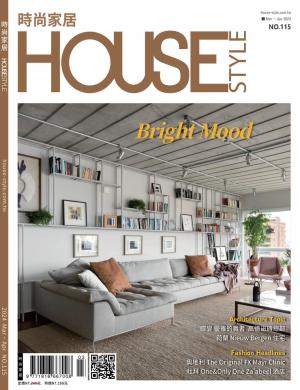 時尚家居 House Style 115期