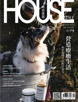 時尚家居 House Style 118期