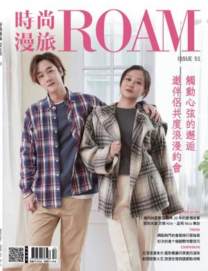 時尚漫旅 ROAM2024/12月 第51期
