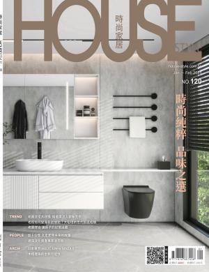 時尚家居 House Style 120期