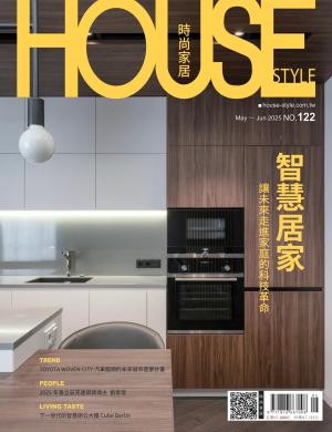 時尚家居 House Style 122期