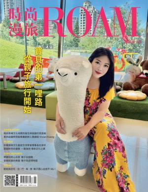 時尚漫旅 ROAM2025/6月 第54期