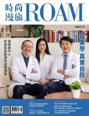 時尚漫旅 ROAM2025/8月 第55期
