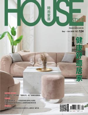 時尚家居 House Style 124期