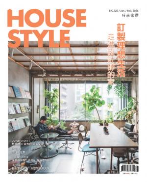 時尚家居 House Style 126期