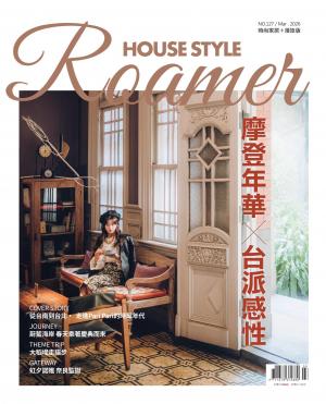 時尚家居 House Style 127期