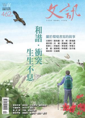 文訊雜誌第462期(2024年4月號)