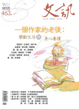 文訊雜誌第463期(2024年5月號)