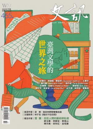 文訊雜誌第465期(2024年7月號)