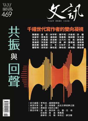 文訊雜誌第469期(2024年11月號)