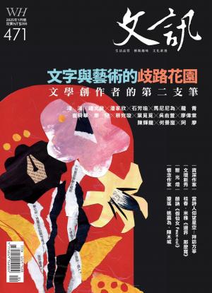 文訊雜誌第471期(2025年1月號)