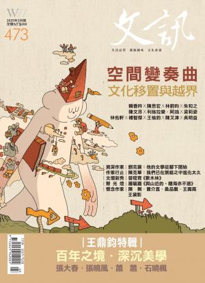 文訊雜誌第473期(2025年3月號)