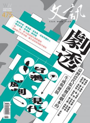 文訊雜誌第475期(2025年5月號)