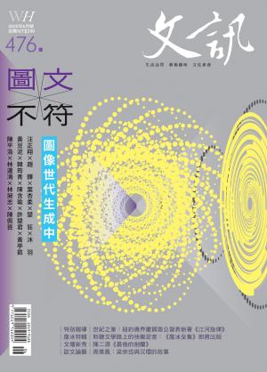 文訊雜誌第476期(2025年6月號)