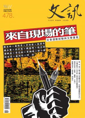 文訊雜誌第478期(2025年8月號)