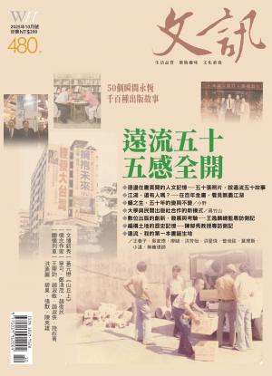 文訊雜誌第480期(2025年10月號)