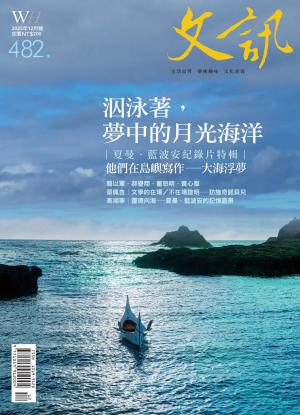 文訊雜誌第482期(2025年12月號)