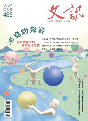 文訊雜誌第485期(2026年3月號)