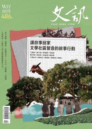 文訊雜誌2026/4月 第486期