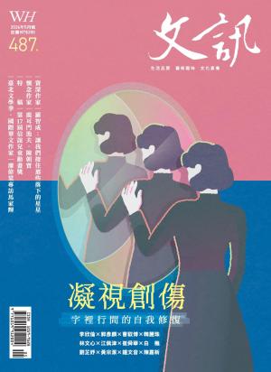 文訊雜誌第487期(2026年5月號)