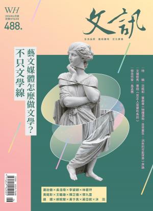 文訊雜誌第488期(2026年6月號)