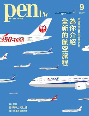 Pen tw國際中文版9月號/No.4 2024