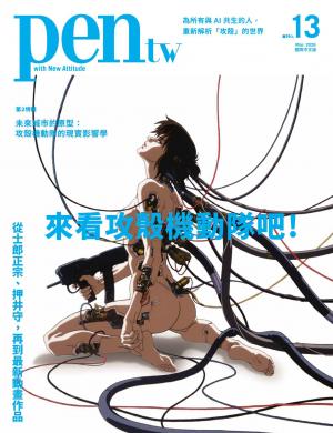Pen tw國際中文版3月號/No.13 2026