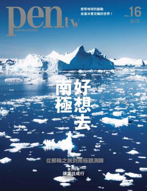 Pen tw國際中文版2026/9月 第16期 